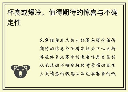 杯赛或爆冷，值得期待的惊喜与不确定性